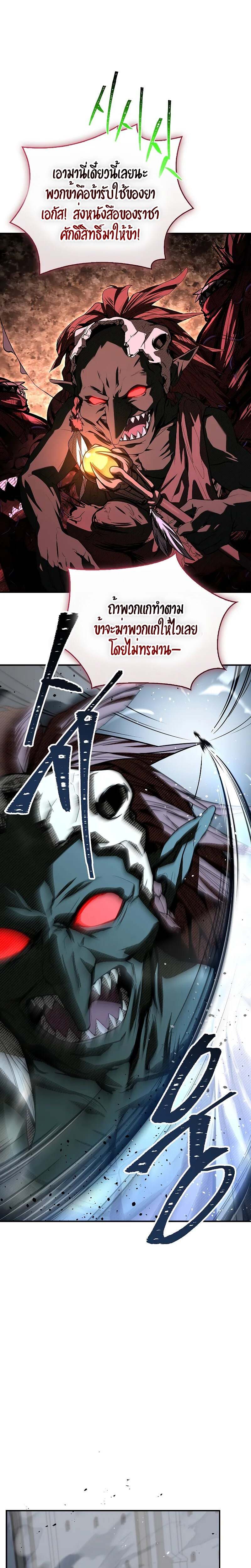 Night of the Soulless Heathens ตอนที่ 11 page 7