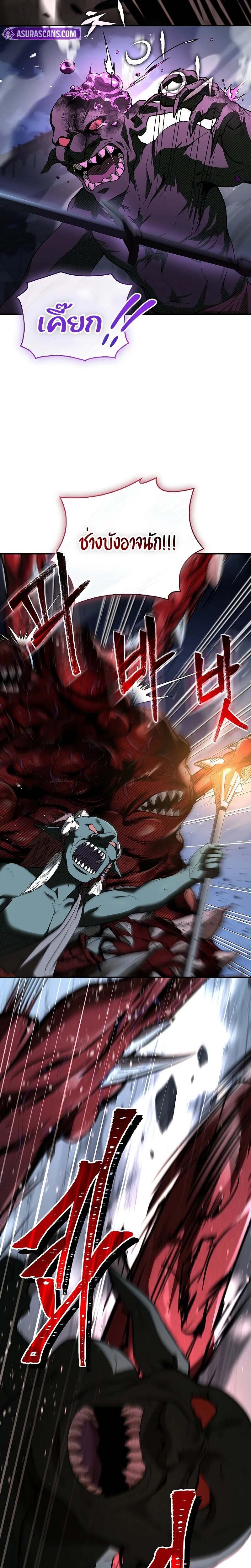Night of the Soulless Heathens ตอนที่ 11 page 13