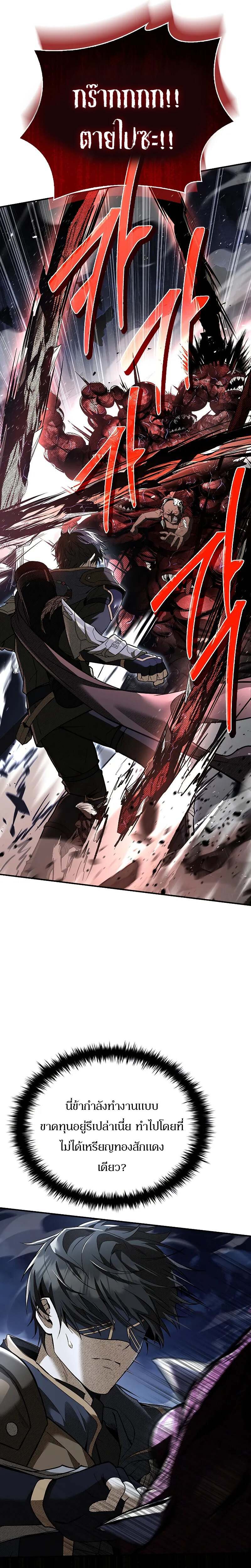 Night of the Soulless Heathens ตอนที่ 11 page 21