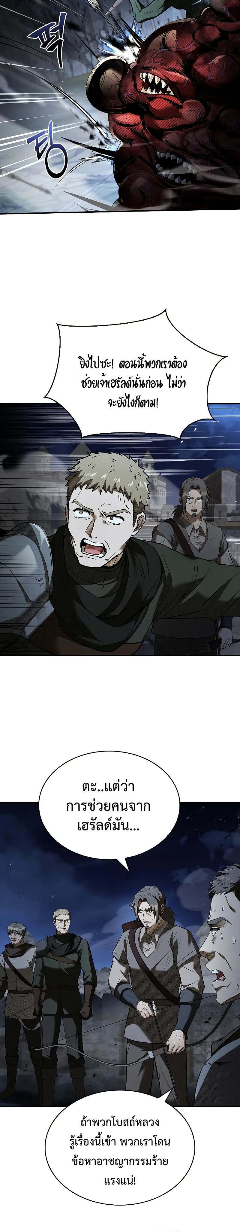 Night of the Soulless Heathens ตอนที่ 11 page 23