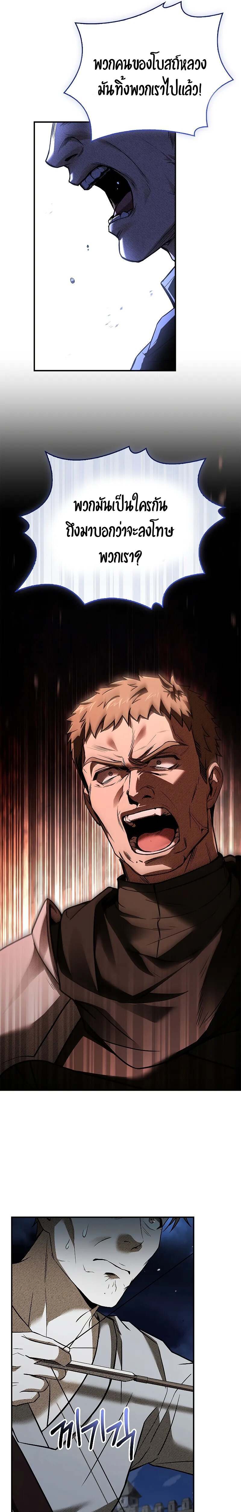 Night of the Soulless Heathens ตอนที่ 11 page 24