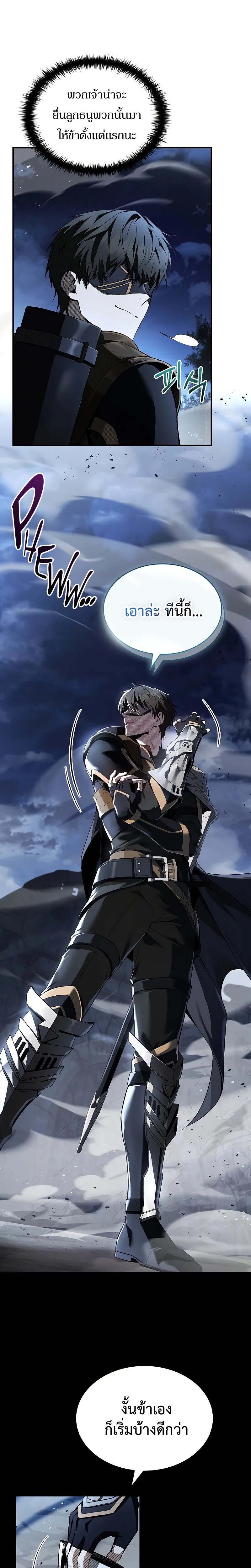 Night of the Soulless Heathens ตอนที่ 11 page 27