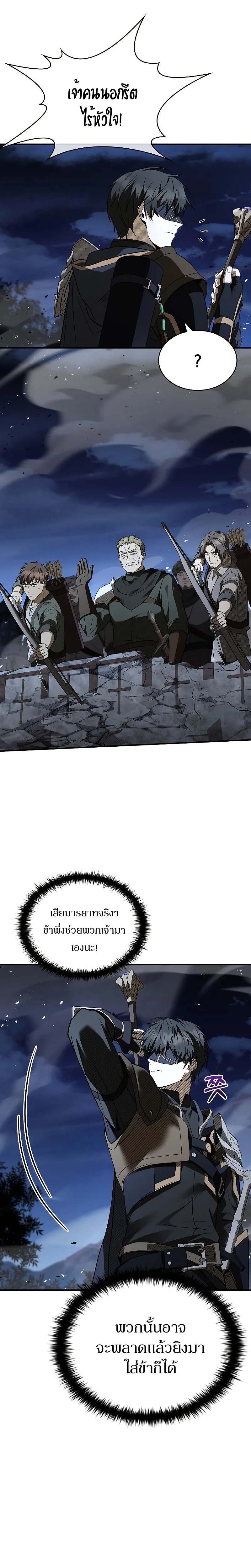Night of the Soulless Heathens ตอนที่ 11 page 34