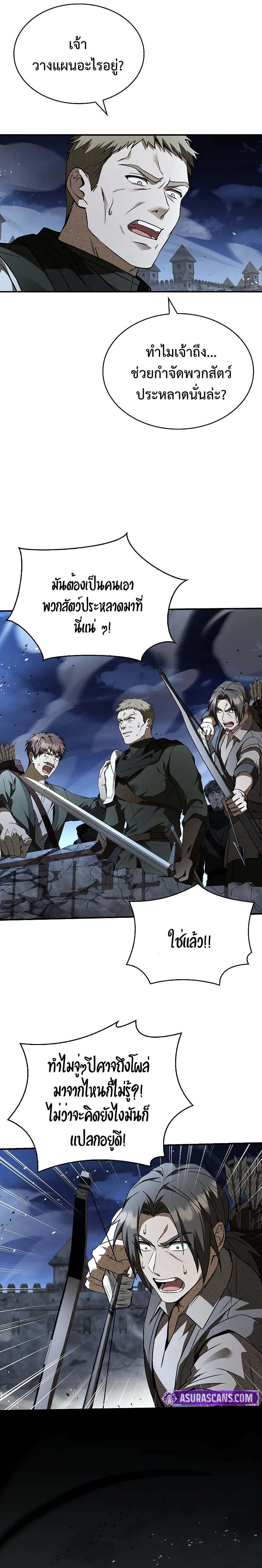 Night of the Soulless Heathens ตอนที่ 11 page 35