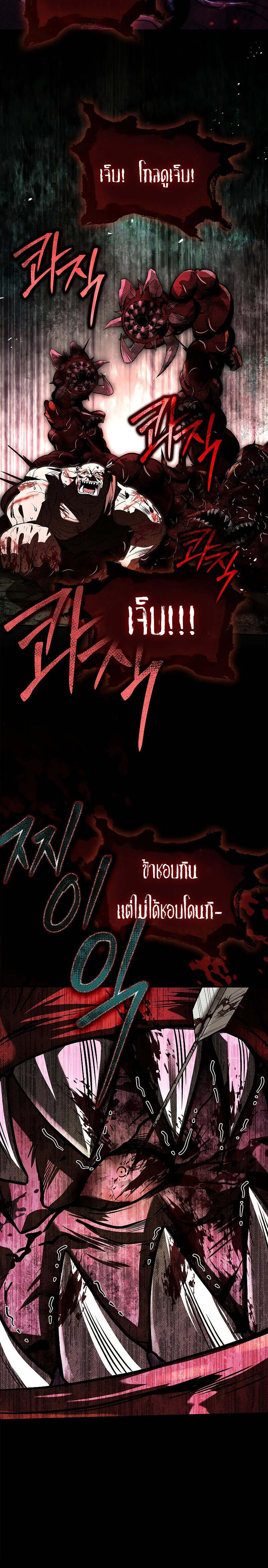 Night of the Soulless Heathens ตอนที่ 12 page 2
