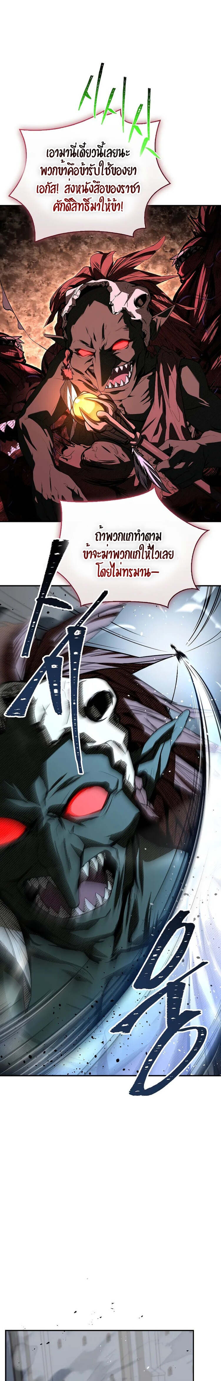 Night of the Soulless Heathens ตอนที่ 12 page 7