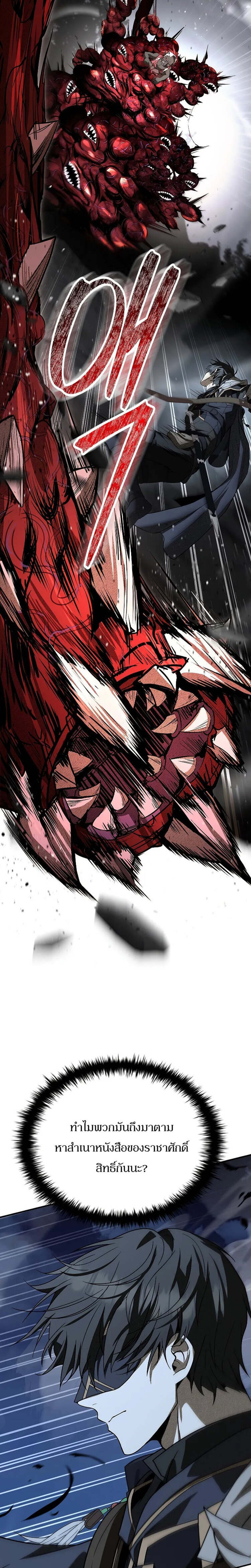 Night of the Soulless Heathens ตอนที่ 12 page 10