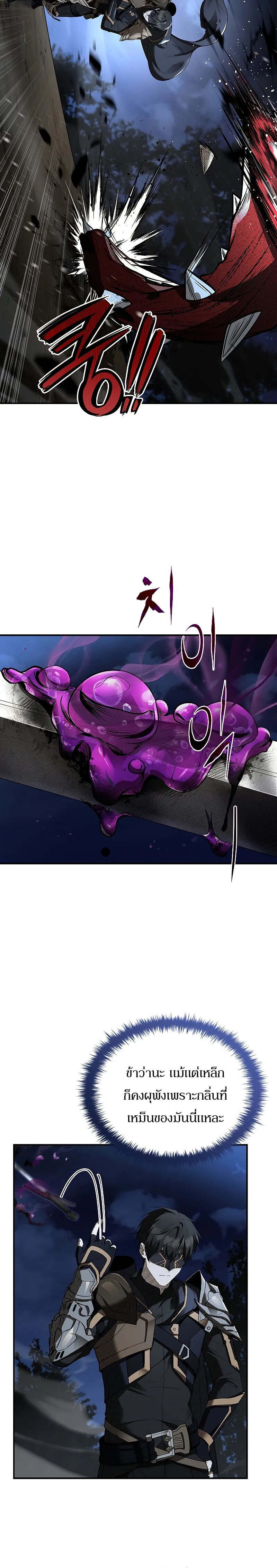 Night of the Soulless Heathens ตอนที่ 12 page 20