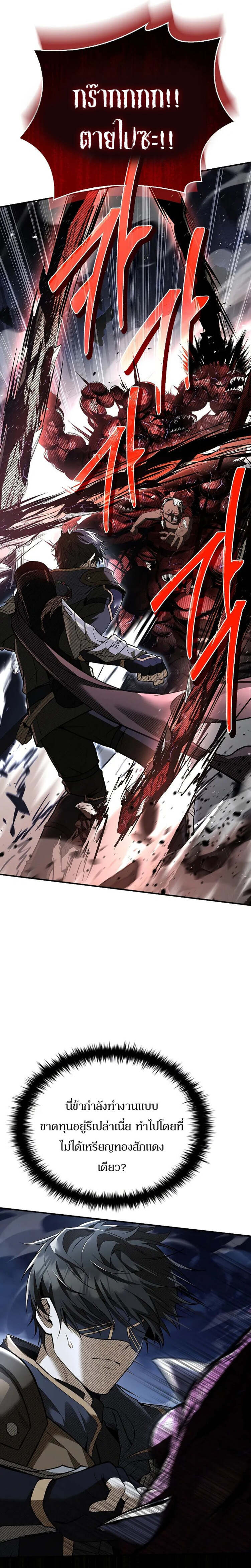 Night of the Soulless Heathens ตอนที่ 12 page 21