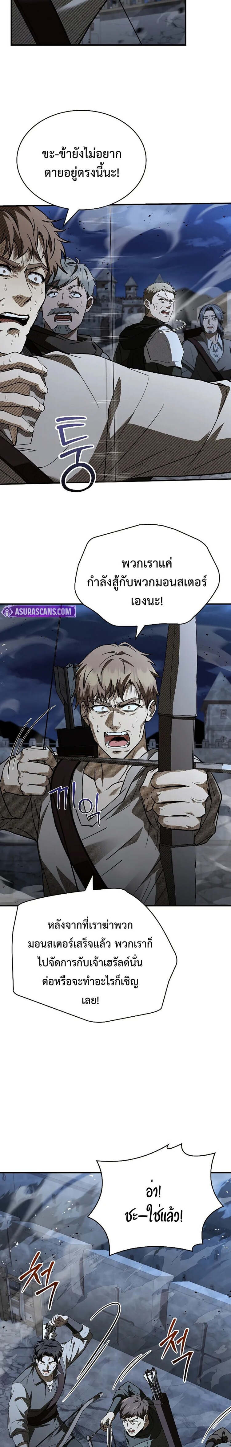 Night of the Soulless Heathens ตอนที่ 12 page 25