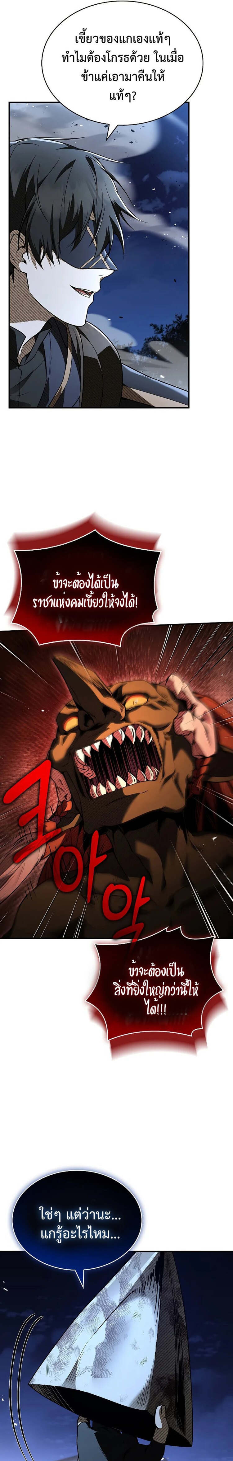 Night of the Soulless Heathens ตอนที่ 12 page 30