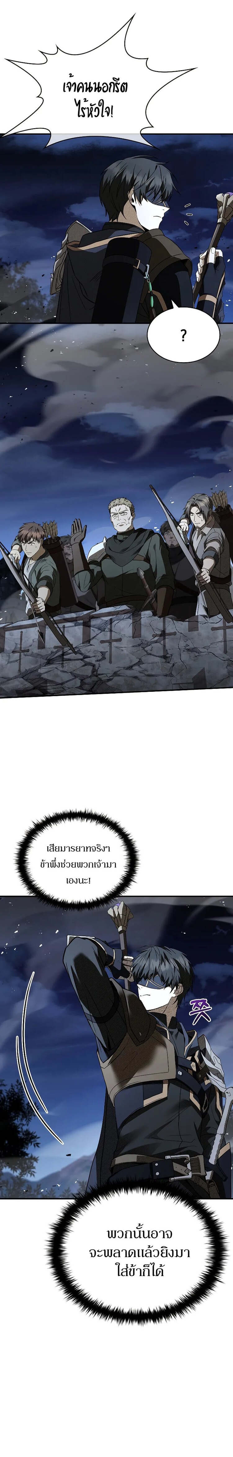 Night of the Soulless Heathens ตอนที่ 12 page 34
