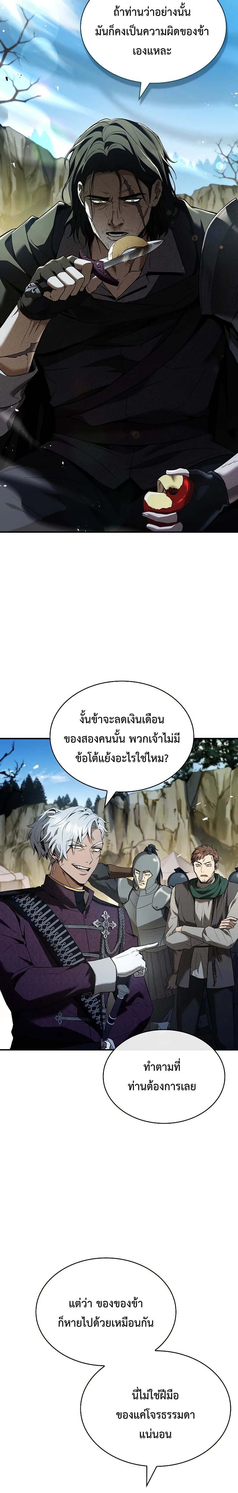 Night of the Soulless Heathens ตอนที่ 13 page 2