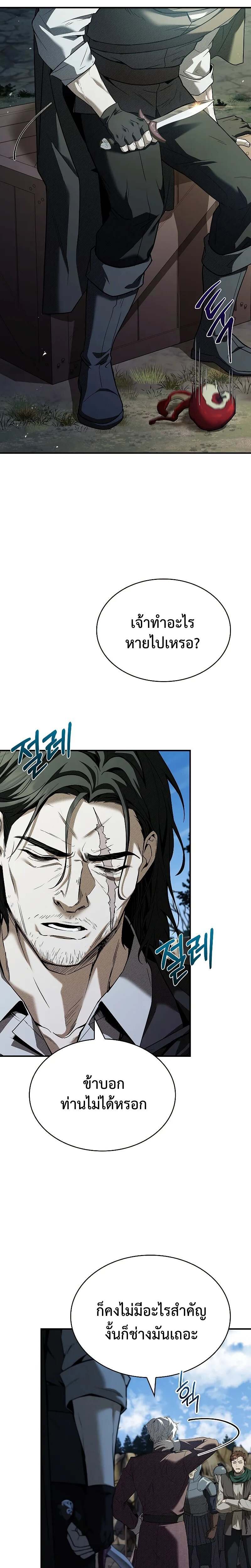 Night of the Soulless Heathens ตอนที่ 13 page 3