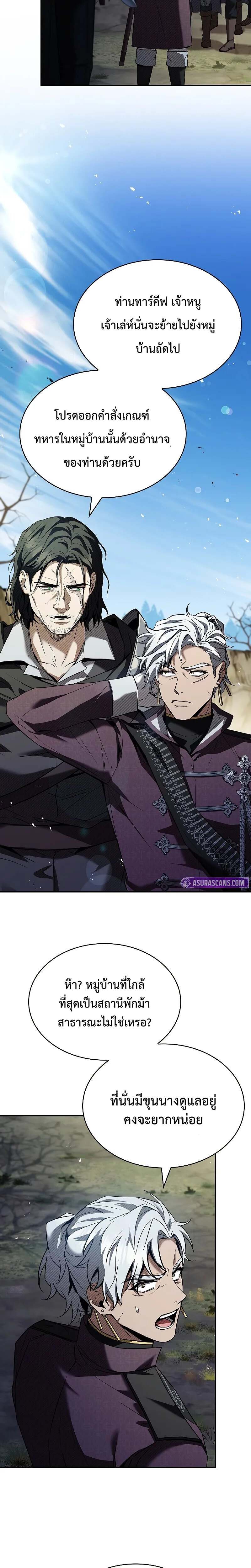 Night of the Soulless Heathens ตอนที่ 13 page 4
