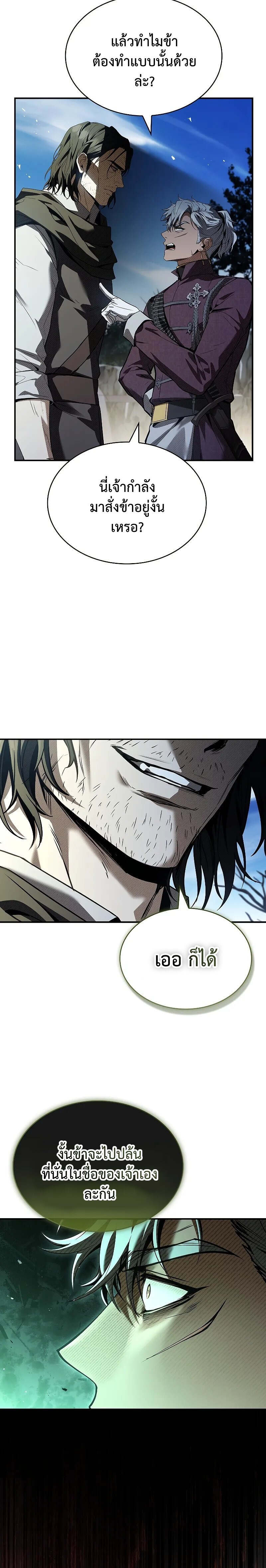 Night of the Soulless Heathens ตอนที่ 13 page 5