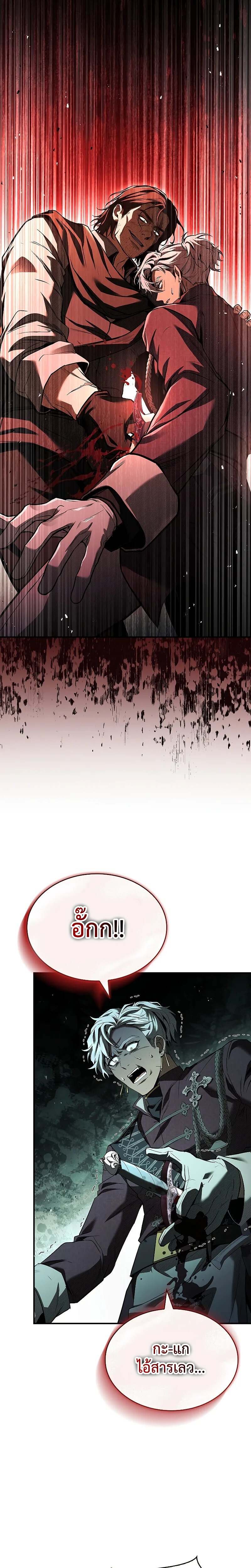 Night of the Soulless Heathens ตอนที่ 13 page 6