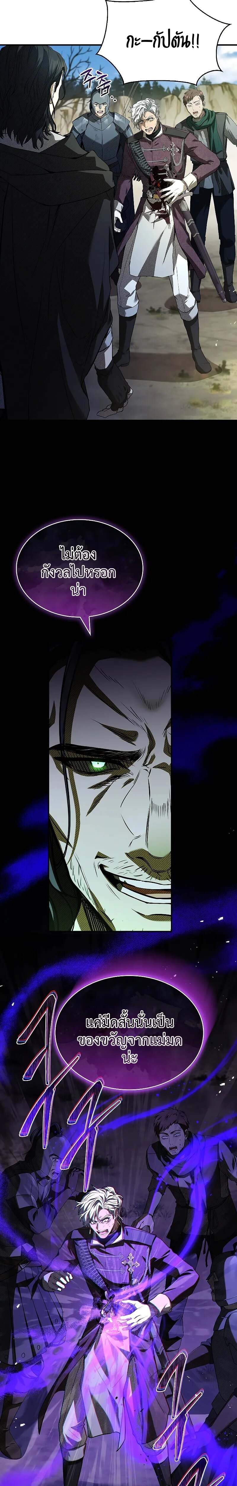 Night of the Soulless Heathens ตอนที่ 13 page 7