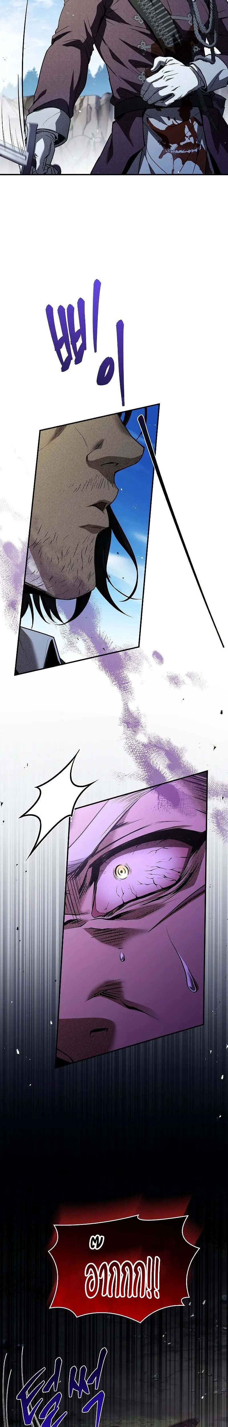 Night of the Soulless Heathens ตอนที่ 13 page 10