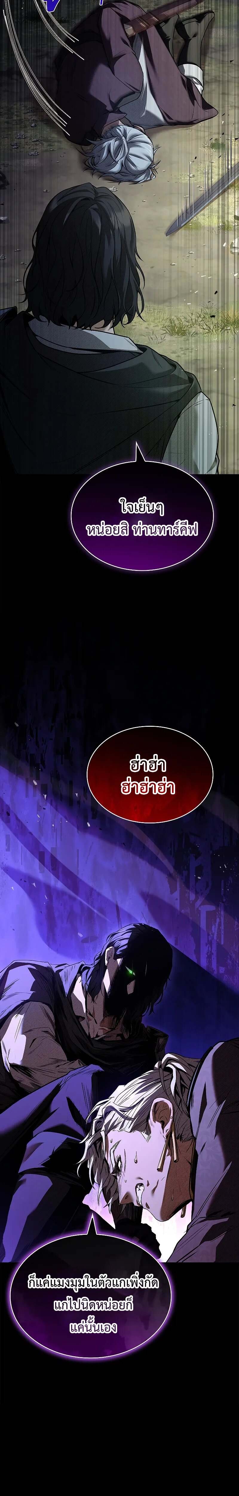 Night of the Soulless Heathens ตอนที่ 13 page 11