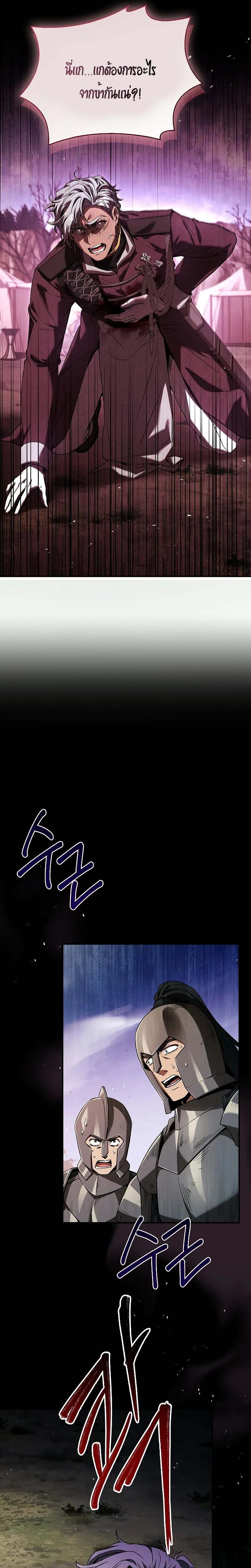Night of the Soulless Heathens ตอนที่ 13 page 13