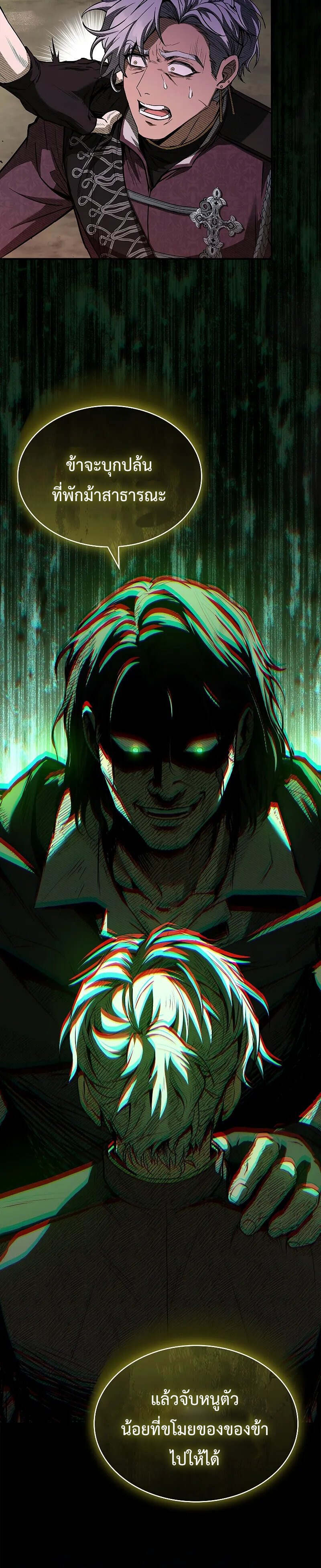 Night of the Soulless Heathens ตอนที่ 13 page 14