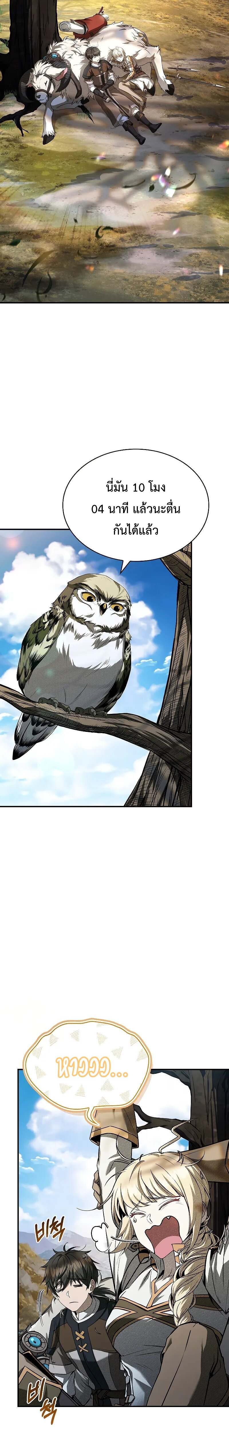 Night of the Soulless Heathens ตอนที่ 13 page 16