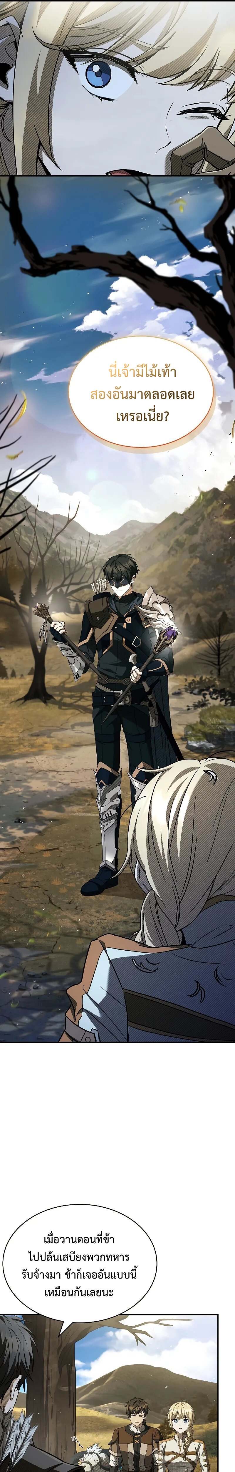 Night of the Soulless Heathens ตอนที่ 13 page 18
