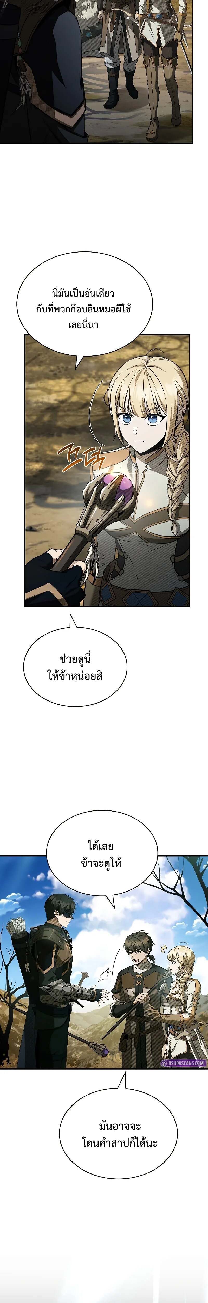 Night of the Soulless Heathens ตอนที่ 13 page 19