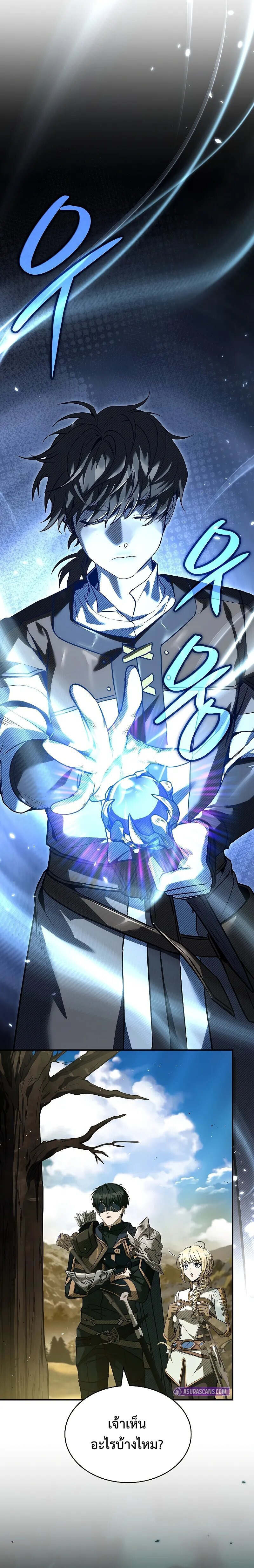 Night of the Soulless Heathens ตอนที่ 13 page 20