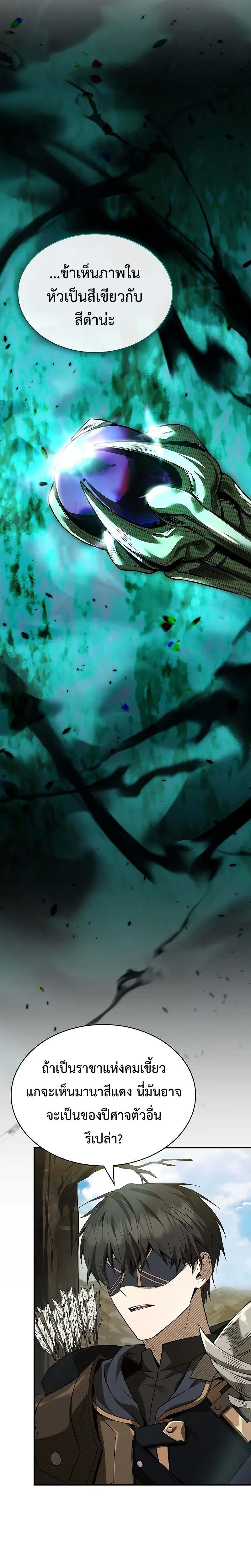 Night of the Soulless Heathens ตอนที่ 13 page 21