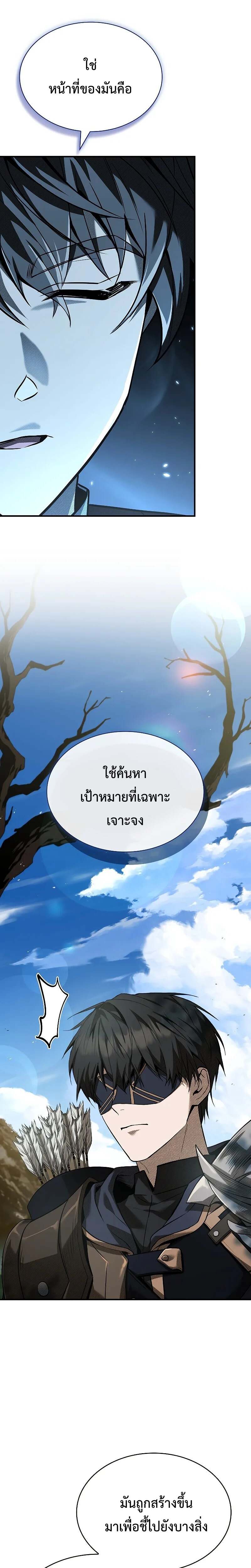 Night of the Soulless Heathens ตอนที่ 13 page 22