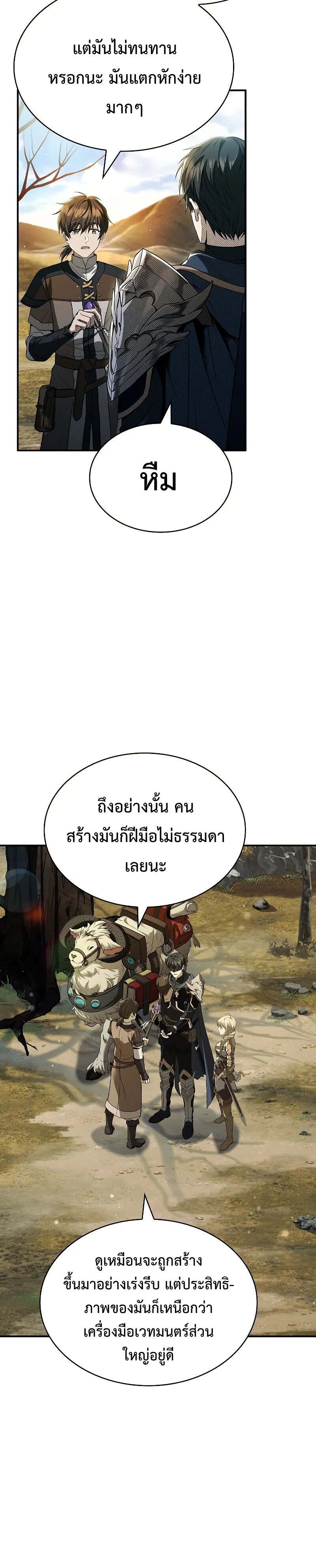 Night of the Soulless Heathens ตอนที่ 13 page 23