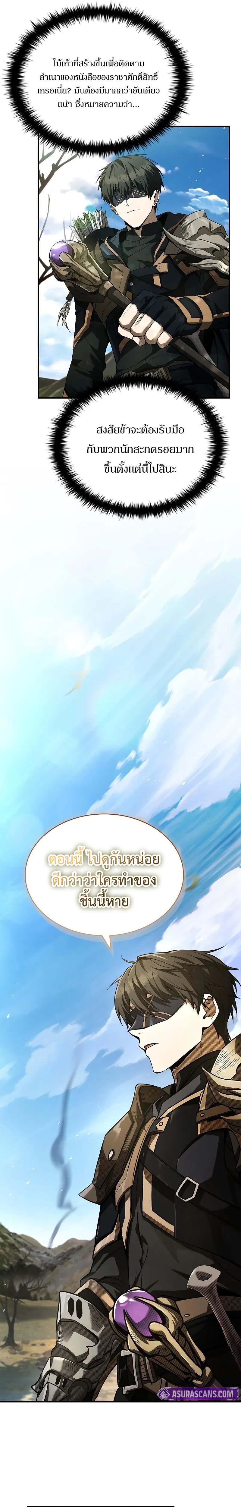 Night of the Soulless Heathens ตอนที่ 13 page 24