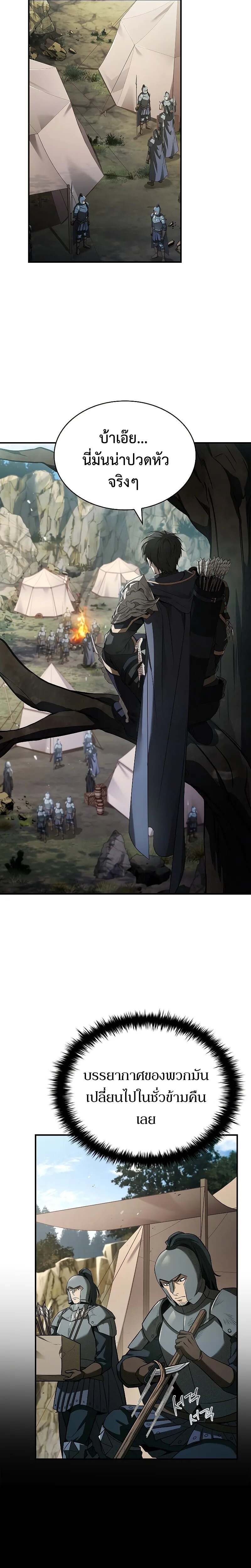 Night of the Soulless Heathens ตอนที่ 13 page 25