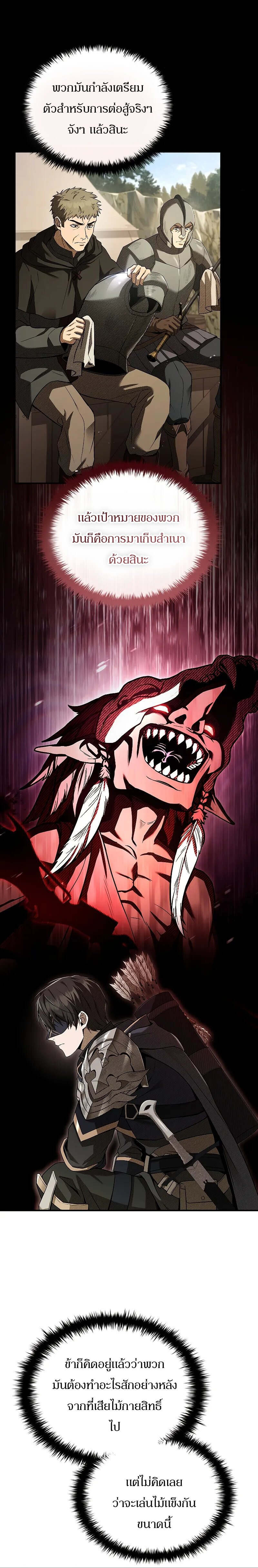 Night of the Soulless Heathens ตอนที่ 13 page 26