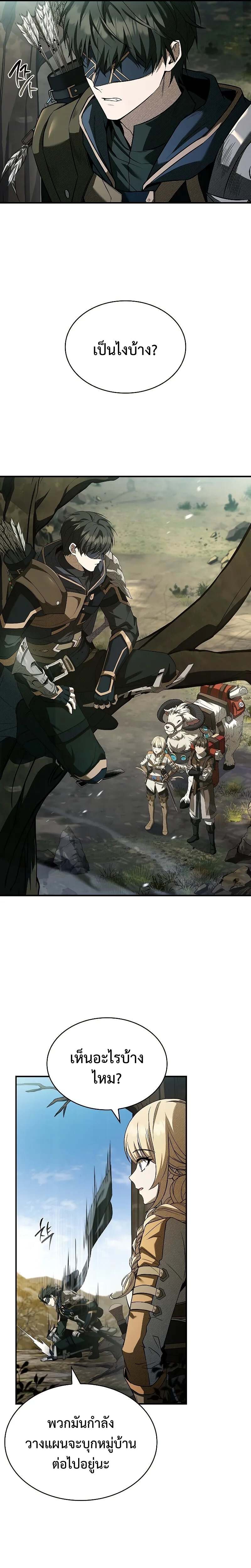 Night of the Soulless Heathens ตอนที่ 13 page 27