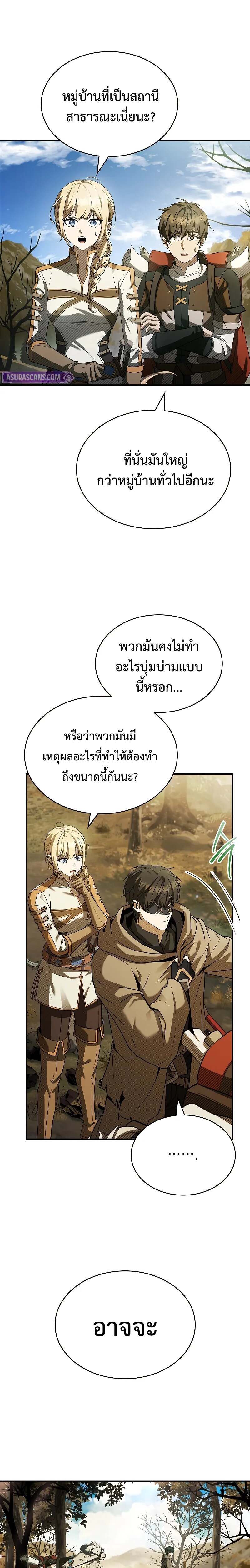 Night of the Soulless Heathens ตอนที่ 13 page 28