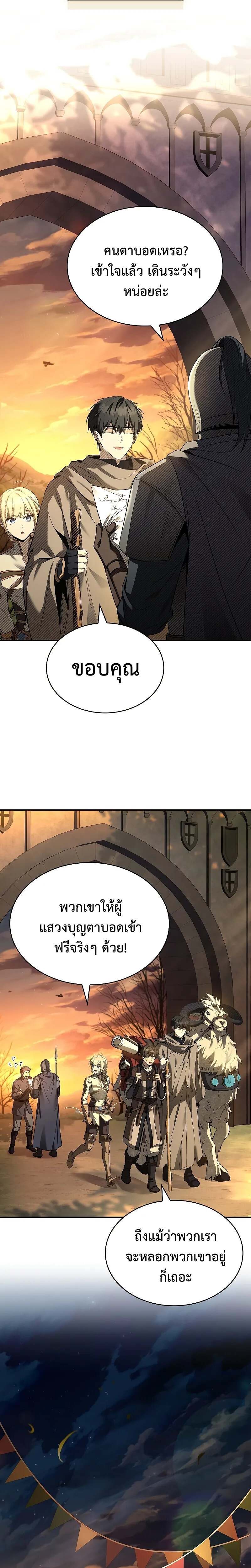 Night of the Soulless Heathens ตอนที่ 13 page 31