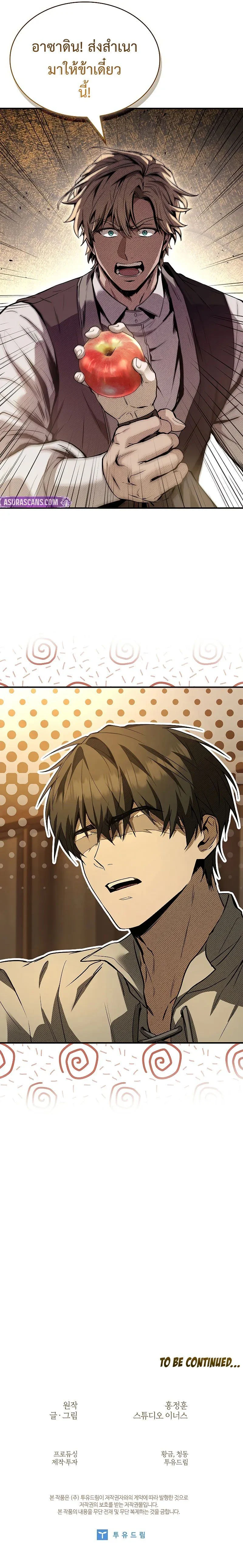 Night of the Soulless Heathens ตอนที่ 14 page 10