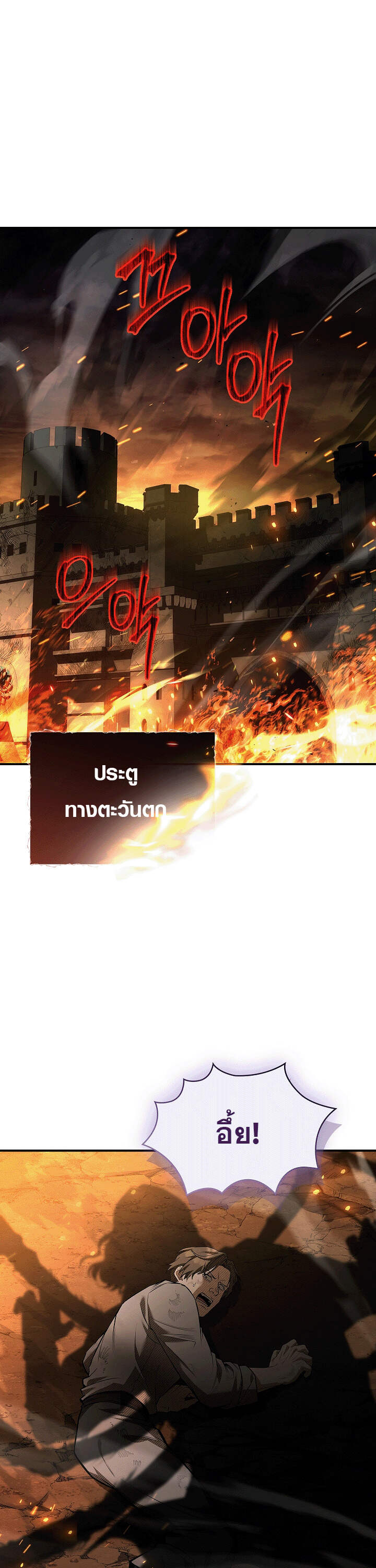 Night of the Soulless Heathens ตอนที่ 17 page 0