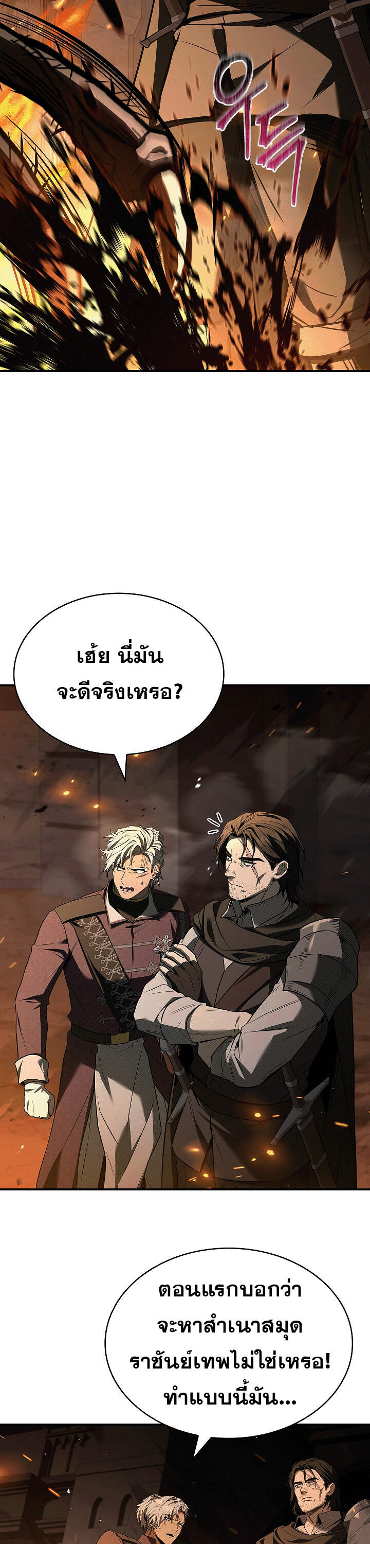 Night of the Soulless Heathens ตอนที่ 17 page 2