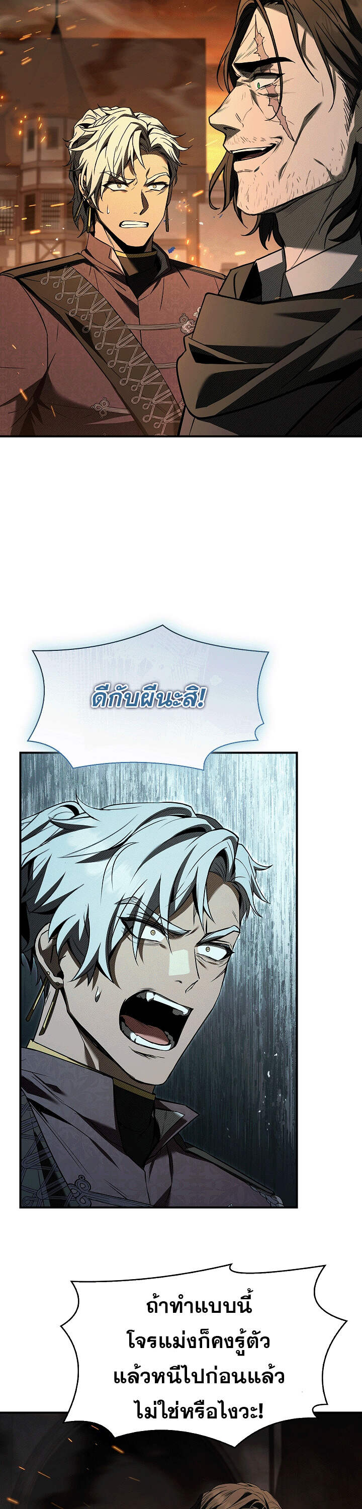Night of the Soulless Heathens ตอนที่ 17 page 4