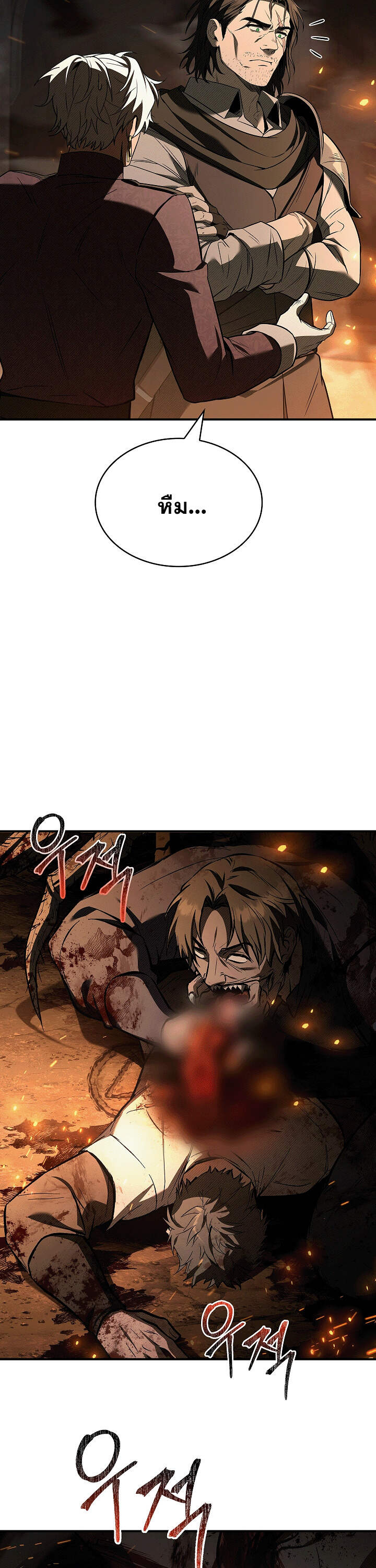 Night of the Soulless Heathens ตอนที่ 17 page 5