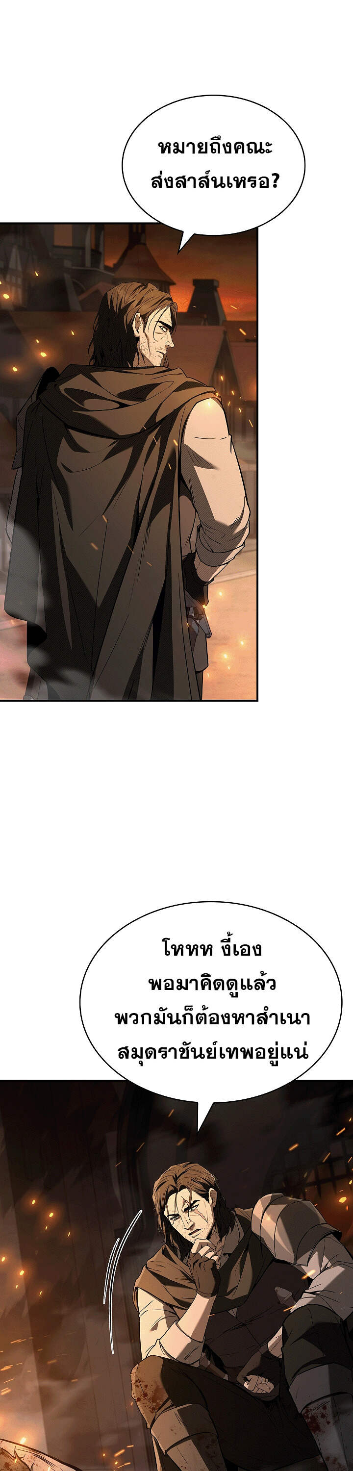 Night of the Soulless Heathens ตอนที่ 17 page 8