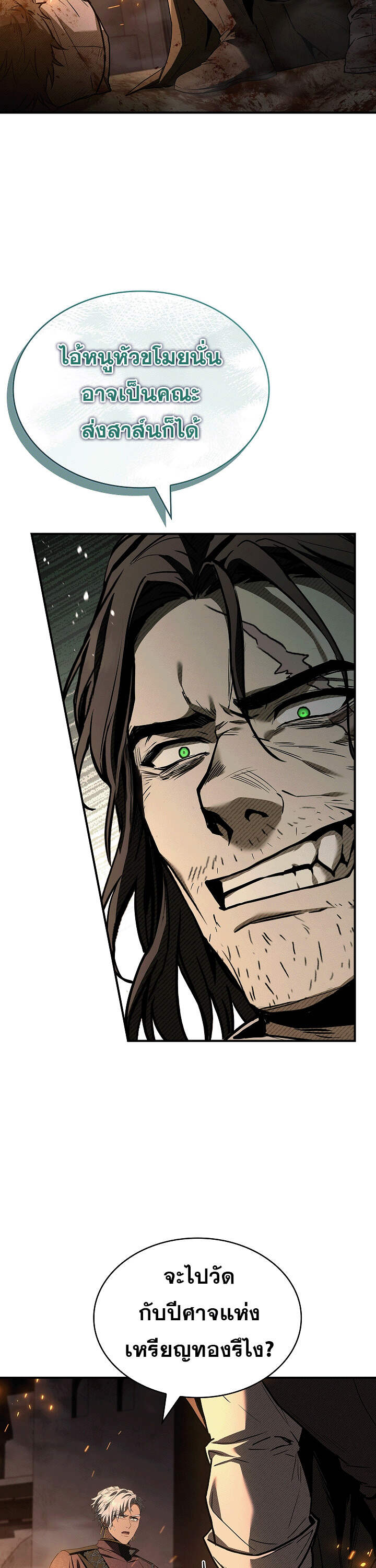 Night of the Soulless Heathens ตอนที่ 17 page 9