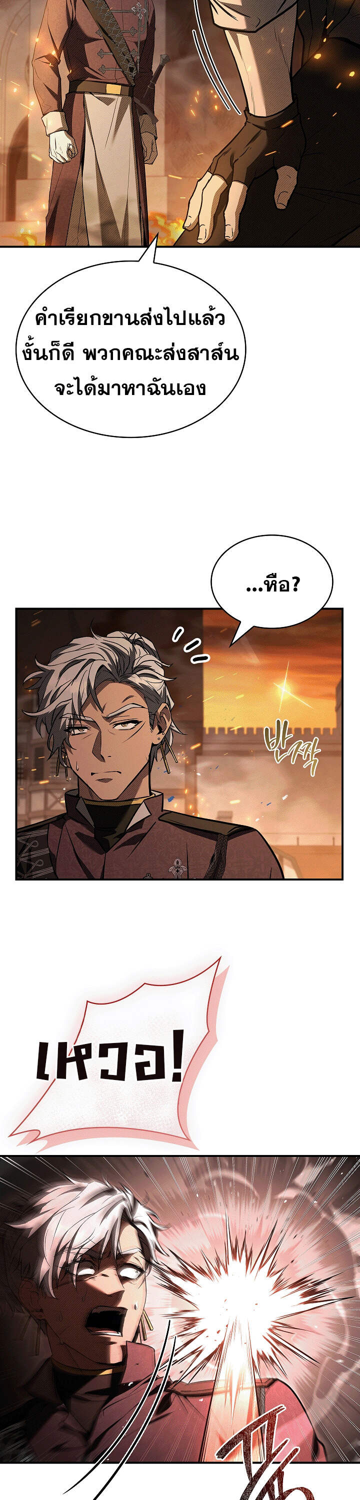 Night of the Soulless Heathens ตอนที่ 17 page 10