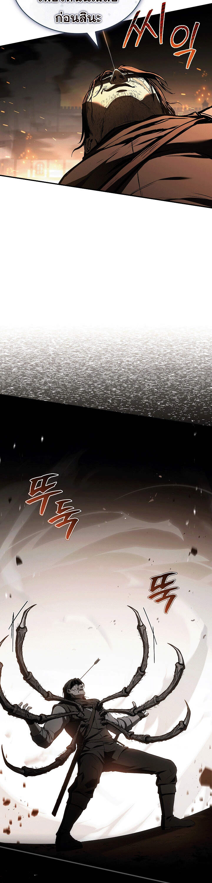 Night of the Soulless Heathens ตอนที่ 17 page 14