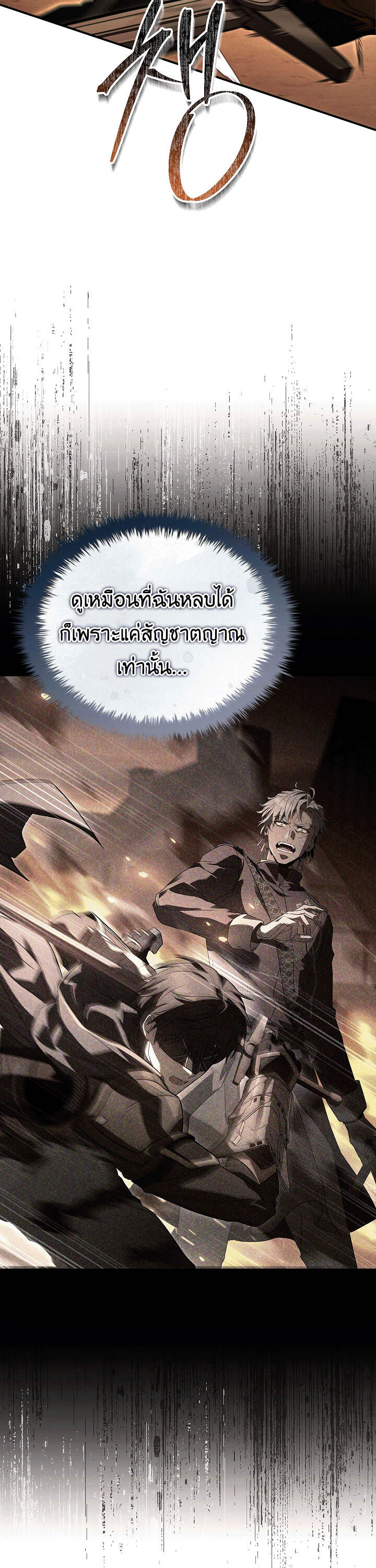 Night of the Soulless Heathens ตอนที่ 17 page 21