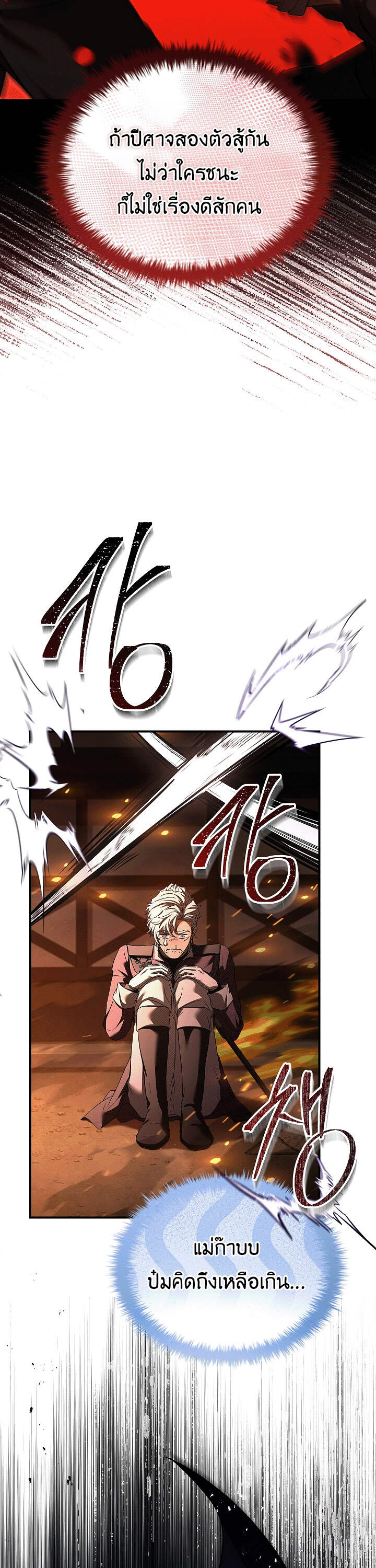 Night of the Soulless Heathens ตอนที่ 17 page 23